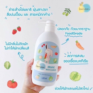 Lamoon Organic Green Cleanser น้ำยาล้างผัก 400ml