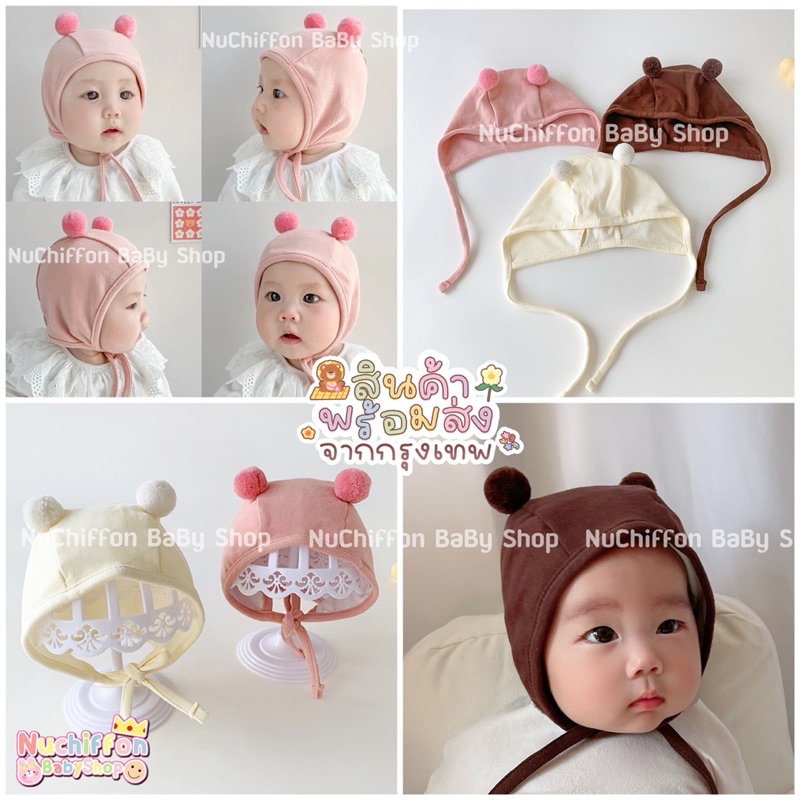 พร้อมส่ง🇹🇭หมวกหูน้องหมีผูกคางCute🐻🐻หมวกแบบผูกคางสำหรับเด็กอ่อน