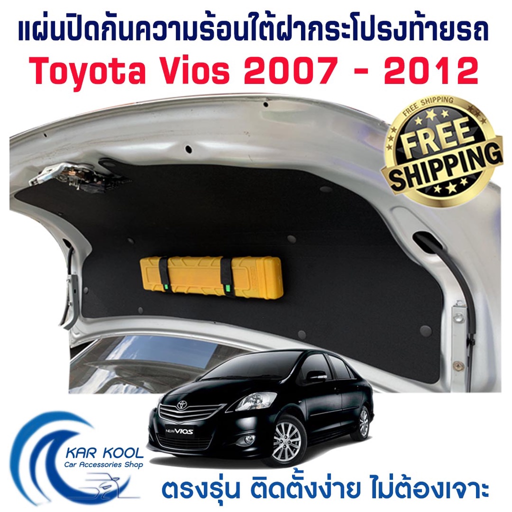 แผ่นปิดกันความร้อนใต้ฝากระโปรงท้ายรถ พร้อมสายรัดอุปกรณ์ สำหรับ Toyota Vios 2007 - 2012