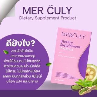 เมอคิวลี่ Merculy สูตรเก่าสูตรเดิม 5 กล่อง ของแท้