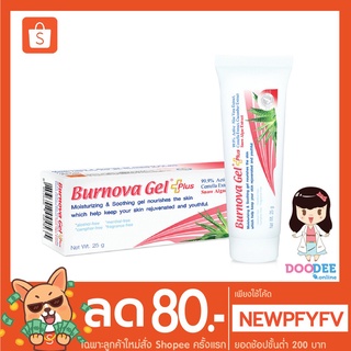 Burnova Gel Plus Snow Algae 25g/70g. เบอร์โนว่า เจล พลัส สโนว์ แอลจี้ สำหรับผิวที่มีปัญหาริ้วรอย แผลหลุมจากสิว