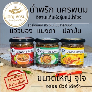 น้ำพริกแจ่วบองแมงดาปลาป่น 400กรัม