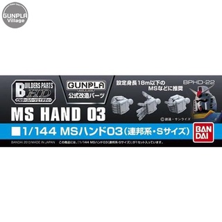 Bandai BUILDERS PARTS HD 1/144 MS Hand 03 (Federation/S Size) 4573102619457