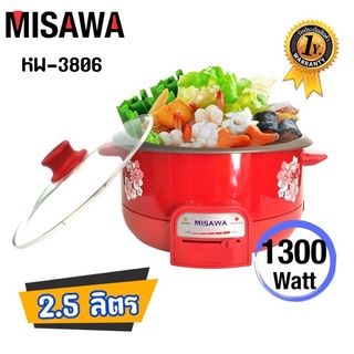 🍲MISAWA หม้อสุกี้อเนกประสงค์ รุ่น KW-3806 (Red)