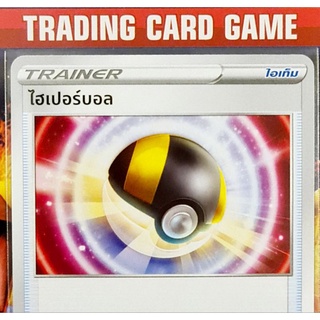 ไฮเปอร์บอล U SD การ์ดโปเกมอน Trainer ไอเท็ม เรียกใช้ [Pokemon] ชุด สตาร์เบิร์ท