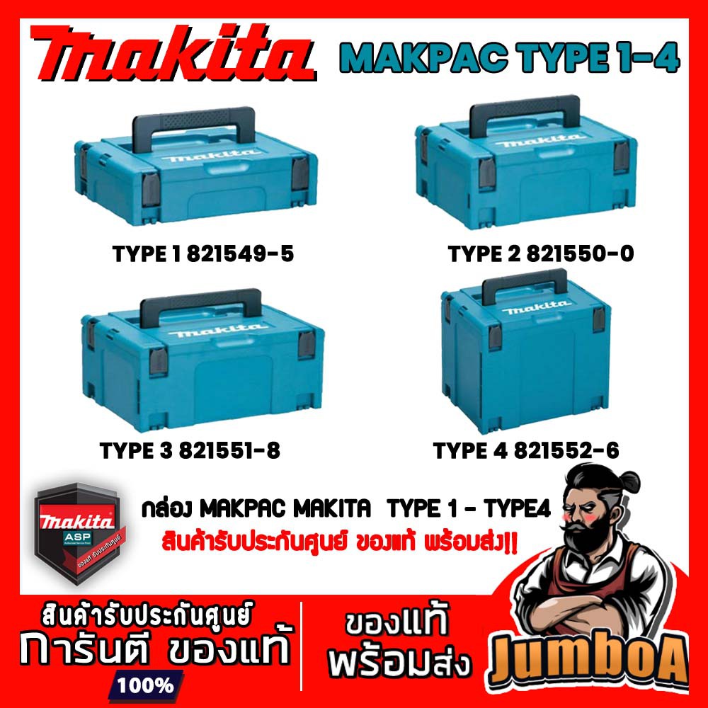กล่องเครื่องมือ กล่อง CASE MAKPAC MAKITA ใช้ใส่เครื่องมือ สามารถ STACK ทับกันแล้วล๊อคได้