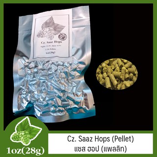 Cz. Saaz Hops (Pellet) แซส ฮอป (แพลลิท) 1 oz  (28g)