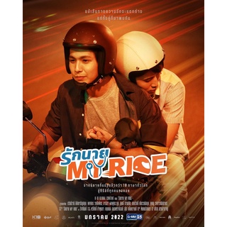 รักนาย My Ride : 2022 #ซีรีส์ไทย #ซีรีส์วาย (3 แผ่น จบ)