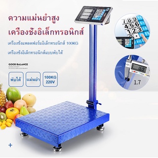 เครื่องชั่งแพลตฟอร์มอิเล็กทรอนิกส์ 100KG ขนาดแพลตฟอร์มอีคอมเมิร์ซความแม่นยำสูงเครื่องชั่งอิเล็กทรอนิกส์แบบพับได้ เครื่อง