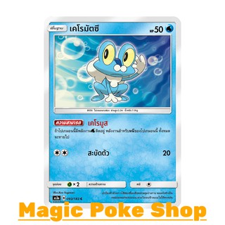 เคโรมัตซึ แบบ1 (C/SD) น้ำ ชุด เงาอำพราง การ์ดโปเกมอน (Pokemon Trading Card Game) ภาษาไทย as3a093