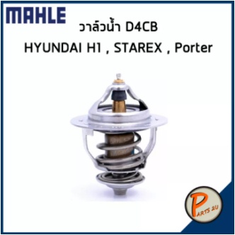 วาล์วน้ำ D4CB HYUNDAI H1 , Starex  เครื่อง A1 *88 องศา* วาวน้ำ เสื้อวาวน้ำ ฮุนได เอสวัน เฮดวัน สตาเร