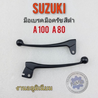 มือเบรค มือครัช a100 a80 สีดำ มือเบรค มือครัช suzuki A80 a100(มีตัวเลือก)