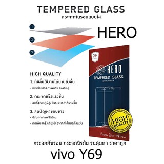 HERO Tempered Glass ฮีโร่กระจกกันรอย กระจกนิรภัย รุ่นคุ้มค่า ราคาถูก (ของแท้ 100%) สำหรับ vivo Y69