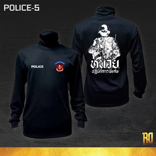 POLICE-5 เสื้อซับในตำรวจแขนยาว ตำรวจ เสื้อแขนยาว