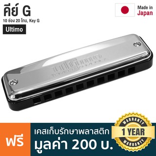 TOMBO® Harmonica คีย์ G / 10 ช่อง 20 โทน รุ่น Ultimo ** Made in Japan **