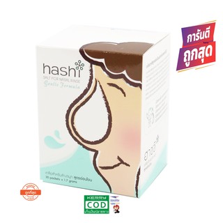 HASHI Gentle Formula 30ซอง HASHI Plus ฮาชิ พลัส ชุดอุปกรณ์ล้างจมูก เกลือ สูตร อ่อนโยน  พร้อมส่ง