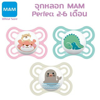 MAM Perfect จุกหลอก 2-6 เดือน 1ชิ้น (มี 3 สี)_A407