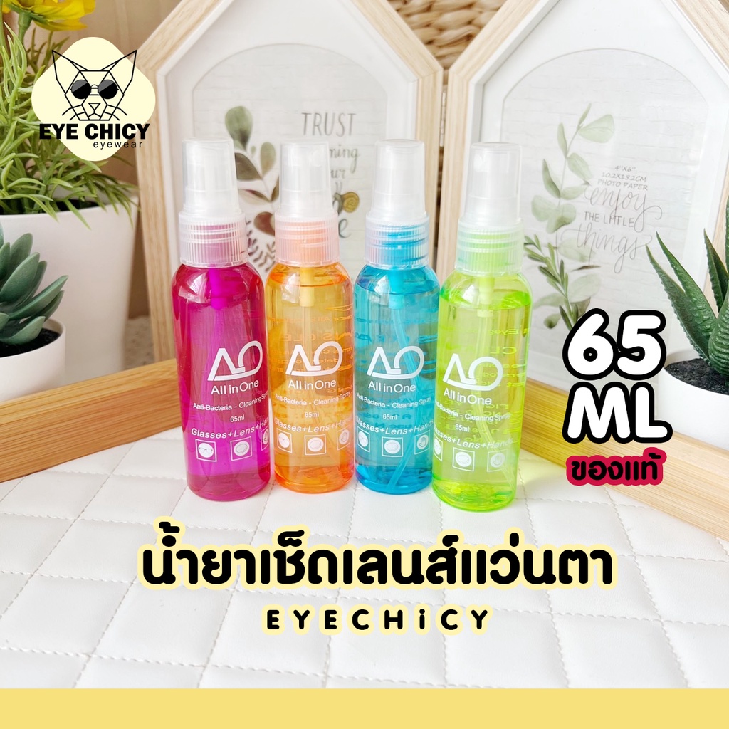 น้ำยาเช็ดเลนส์แว่นตา น้ำยาเช็ดเลนส์ คุณภาพดี ของแท้ จาก EYECHICY 65ML