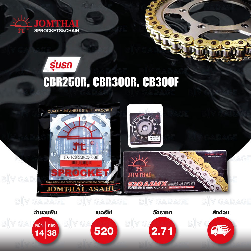 Jomthai ชุดเปลี่ยนโซ่ สเตอร์ โซ่ X-ring (ASMX) สีทอง-ทอง และสเตอร์สีดำ เปลี่ยน CBR250R, CB300F, CBR3