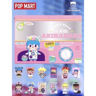 ❣️พร้อมส่ง…แบบสุ่ม❣️ 🌟 Pop Mart Sweet Bean Akihabara Series (Random)