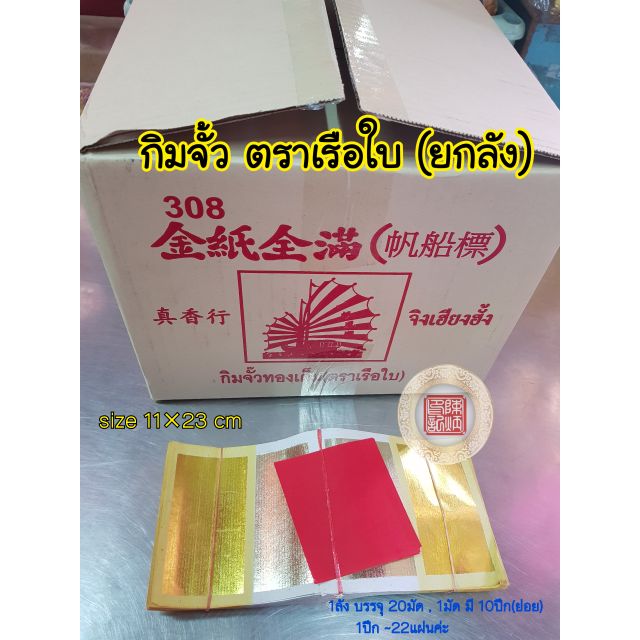 พร้อมส่ง!!! กิมจั้วทองเต็ม (ยกลัง) สวย!!! ราคาส่ง!!!