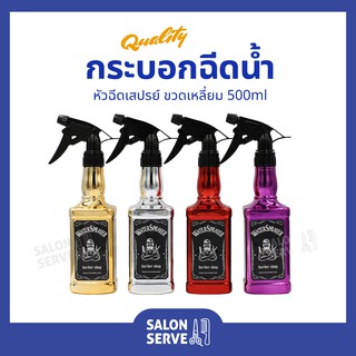 กระบอกฉีดน้ำ ทรงเหลี่ยม 500ml รุ่น Water Sprayer ลายวินเทจ บาร์เบอร์ หัวสเปรย์ สเปรย์