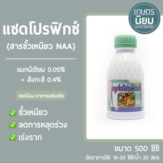 แซดโปรฟิกซ์ (แมกนีเซียม 0.05% + สังกะสี 0.4%) 500 ซีซี