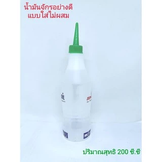 Super Oil All-Purpose High Quality for Hair Clipper | น้ำมันจักร ตรากระต่าย | เกรดดีแบบใส หยอดปัตตาเลี่ยน, กรรไกร 200 cc