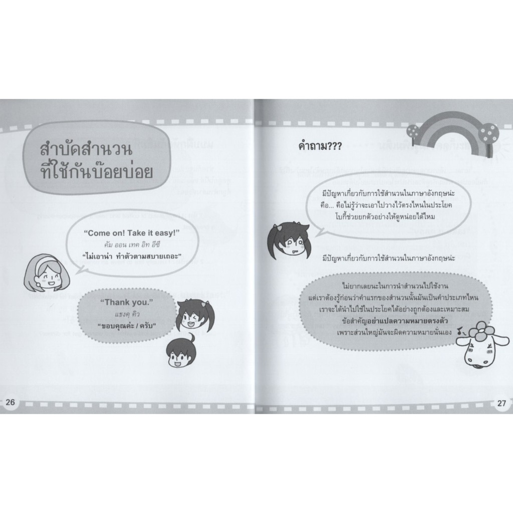 Learning Station – หนังสือพูดอังกฤษในชีวิตประจำวัน (Everyday Conversations)