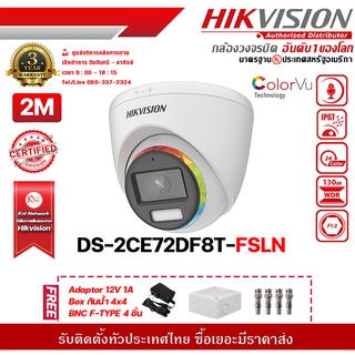 Hikvision DS-2CE72DF8T-FSLNฟรี Adaptor 12V 1A Box กันน้ำ 4x4 BNC F-TYPE 4 ชิ้น รองรับระบบ 4 ระบบ TVI,AHD,CVI,CVBS