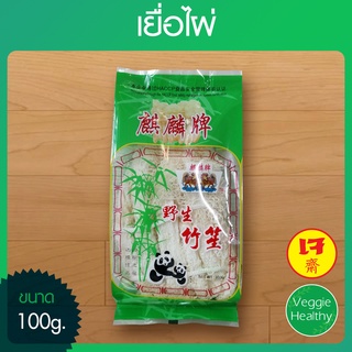 🍀เยื่อไผ่ ขนาด 100 กรัม, Bamboo Mushroom 100g.🍀