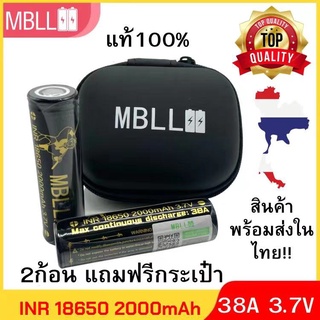 ถ่านชาร์จ MBLL 18650 แท้ 100% MBLL Thailand 2000mAh 38A 3.7V🇹🇭 สินค้ารับประกัน3เดือน