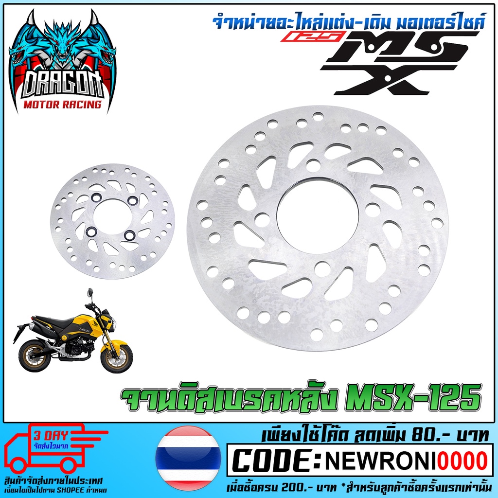 จานดิสเบรคหลัง MSX อย่างดี - รูปที่ 2