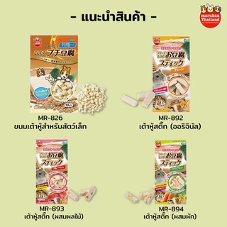 ร้านโทโมะ 💕 (ขั้นต่ำ 70.-⚠️) รวมขนมแฮมสเตอร์ มารุคัง นำเข้าจากญี่ปุ่น ชีส เต้าหู้อบ เวเฟอร์ ยอดนิยม แบ่งขาย-ยกห่อ