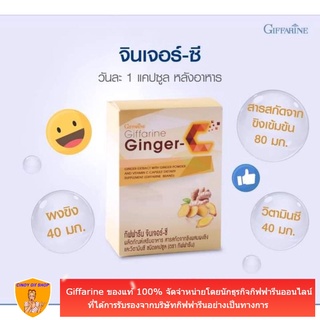 ขิงเม็ดแคปซูล กิฟฟารีน จินเจอร์-ซี Giffarine Ginger-C สารสกัดจากขิง ผสมผงขิง และวิตามินซี ชนิดแคปซูล