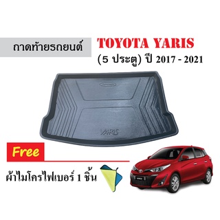 ถาดท้ายรถยนต์ Toyota Yaris (5 ประตู) ปี 2017-2022 (แถมผ้า) ถาดปูท้ายรถ ถาดหลังรถ ถาดรองสัมภาระ ถาดสัมภาระ ถาดรองท้ายรถ