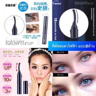 พร้อมส่ง 2 ชิ้น👁Pre-Order👁แปรงดัดขนตาไฟฟ้า