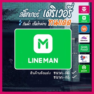 สติ๊กเกอร์ แอพเดลิเวอรี่ Line manขนาด A4-A5 ติดกระจก สะดวกรวดเร็ว