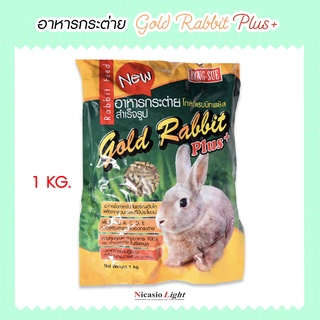 อาหารกระต่าย  Gold Rabbit Plus+ 1 กิโล