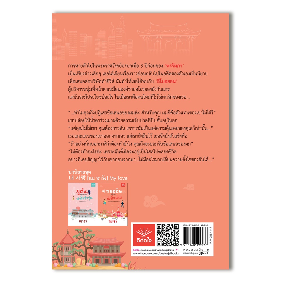 (พร้อมส่ง) 애인 แออิน รักใหม่ หัวใจเดิม / ณารา / สำนักพิมพ์ดีต่อใจ #deetorjaibooks - รูปที่ 3