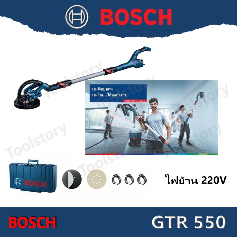 Bosch GTR550 เครื่องขัดผนัง ขัดรองพื้นผนัง ขัดฝ้า ขัดพลาสเตอร์ก่อนลงสี ขัดลอกสี ขัดที่สูง