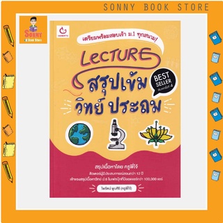 N - Lecture สรุปเข้มวิทย์ ประถม (ฉบับพิมพ์ใหม่) I GANBATTE