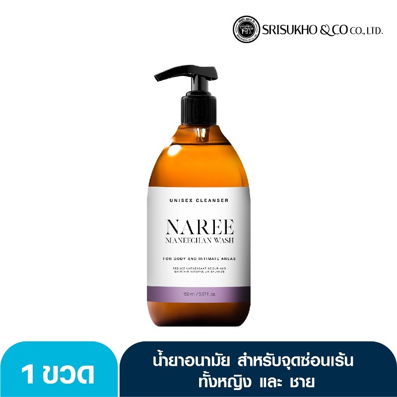 ล็อต นารี มณีจันทร์ วอร์ช. LOT NAREE MANEECHAN WASH. / #นารี #นารี มณีจันทร์ #Naree #Nalee #น้ำยาล้า