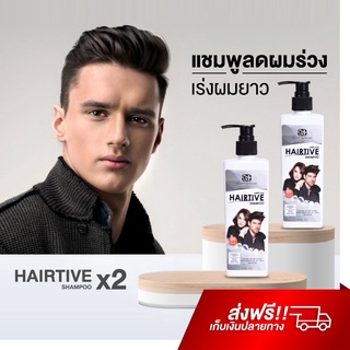 ลดผมร่วงและซ่อมแซมผมบาง Hairtive Shampoo X2 แชมพูลดผมร่วง เสริมรากผมใหม่ให้แข็งแรง ลดผมมัน ลดอาการคัน ขจัดรังแค แชมพู Ha