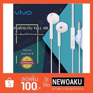 VIVO หูฟังvivo (ของแท้!!)  หูฟังวีโว่ หูฟังเอียร์บัด Headphones คุณภาพเสียงคมชัด เบสแน่น ฟังชัดระดับHD