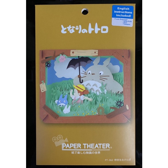 Ghibli • Paper Theater - My Neighbor Totoro 🌱  PT-062