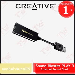 Creative Sound Blaster PLAY 3 External Sound Card  ซาวน์การ์ด ของแท้ ประกันศูนย์ 1ปี