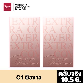 [ SET 2 ชิ้นสุดคุ้ม ] BSC SUPER EXTRA COVER HIGH COVERAGE POWDER SPF30 PA+++ (ตลับจริง)