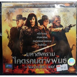 VCDหนัง มหาสงคราม โคตรคนต่างพันธ์ THE WARRIORS WAY ฉบับ พากย์ไทย (MVDVCD200-มหาสงครามโคตรคนต่างพันธ์THEWARRIORSWAY)