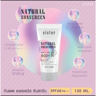 พร้อมส่งกันแดด sister body spf60กันน้ำกันเหงื่อพร้อมบำรุง ขนาด150mlใช้ดีมาก